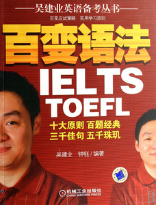 百变语法/吴建业英语备考丛书 博库网