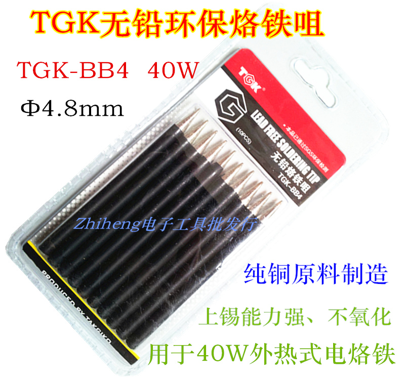 Dezhigao lead-free environmentally friendly soldering iron head pure copper soldering iron tip black King Kong soldering iron tip TGK-BB4 40W