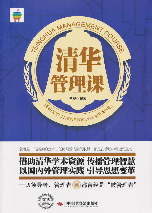 正版包邮清华管理科正品图书书籍