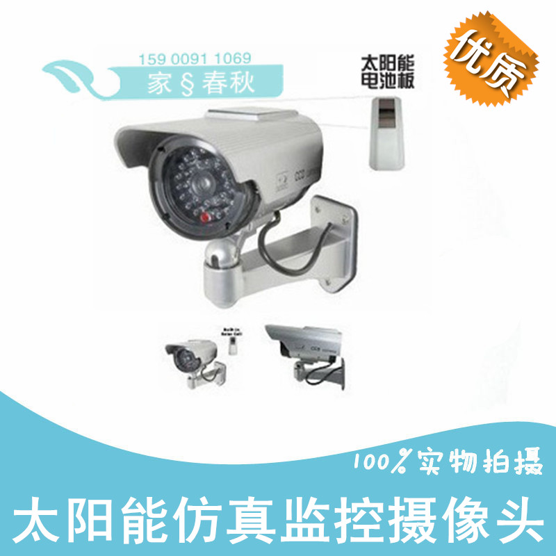 Solar simulation monitoring camera security camera fake camera changing battery