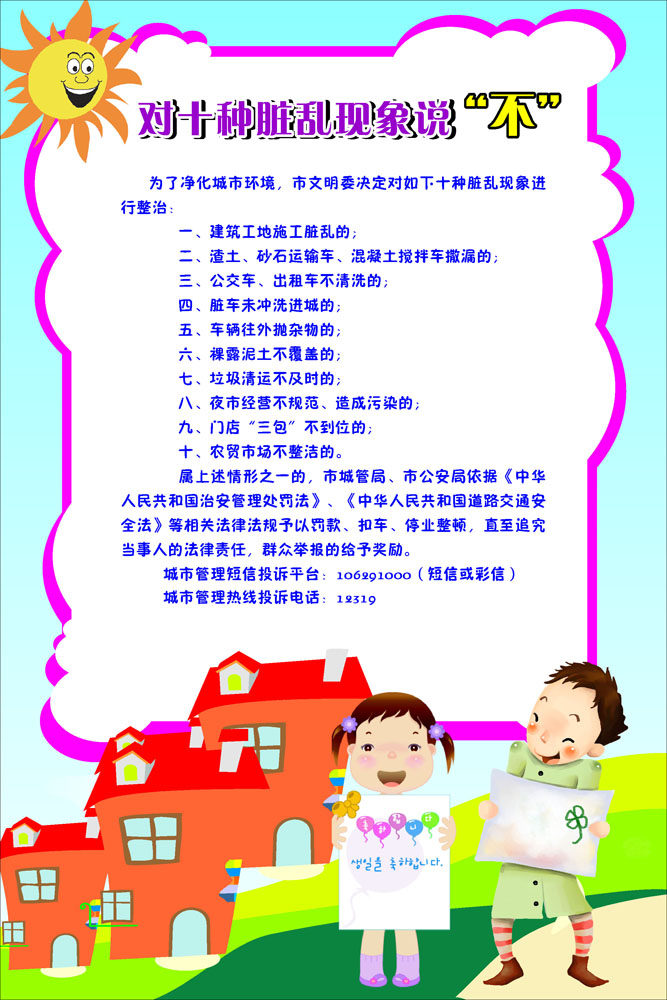 631海报印制海报展板素材571文明对十种脏乱现象说不幼儿园