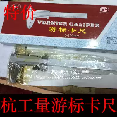 Hangzhou Hanggong vernier caliper 0-150 0-200 0-300 Accuracy 0 02