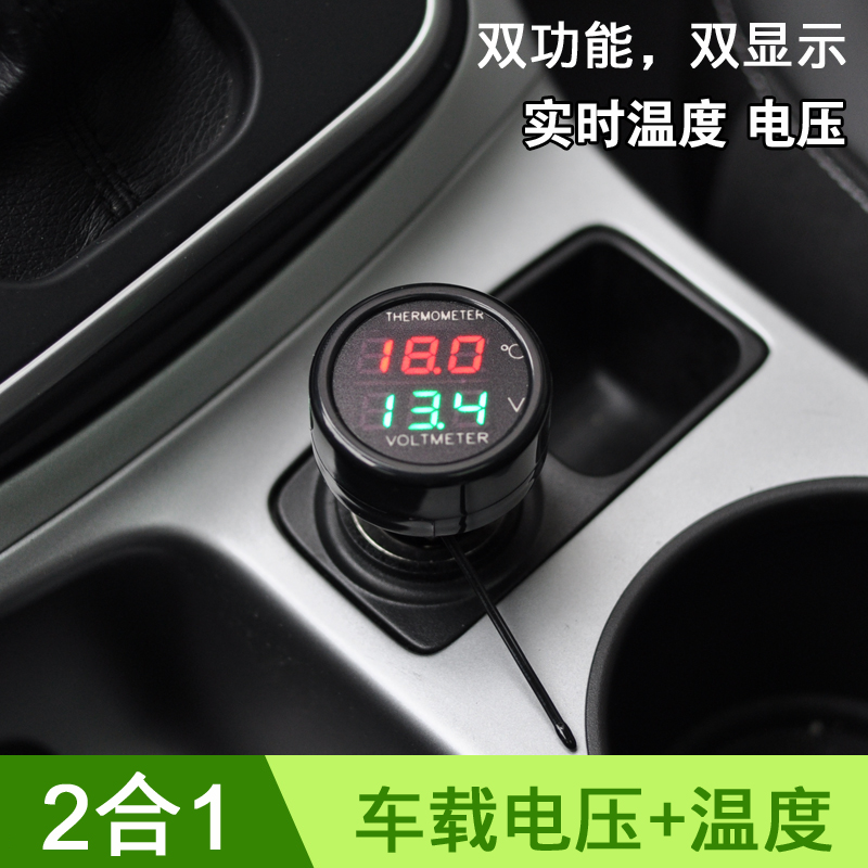 Car in-car thermometer, electronic thermometer, car electric car voltmeter, cigarette lighter 2 in 1 digital display