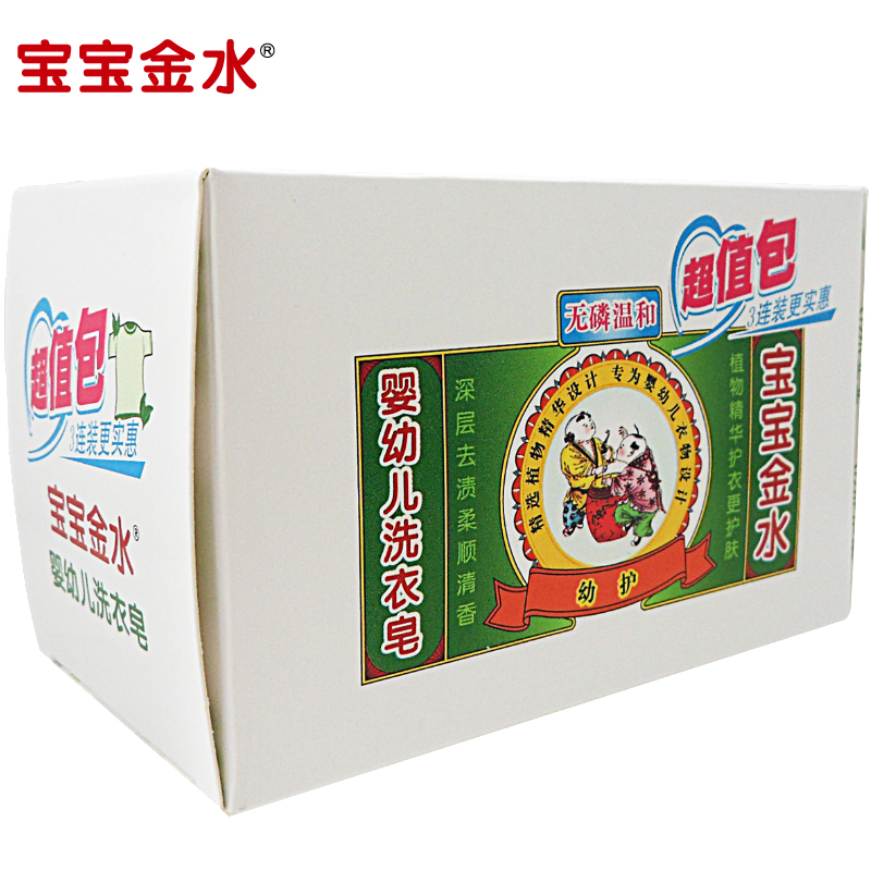 宝宝金水婴幼儿洗衣皂天然植物抗菌抑菌婴儿尿布皂bb皂 125g*3块