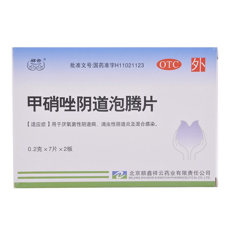 祥云甲硝唑阴道泡腾片14片厌氧菌滴虫性混合阴道炎妇科炎症