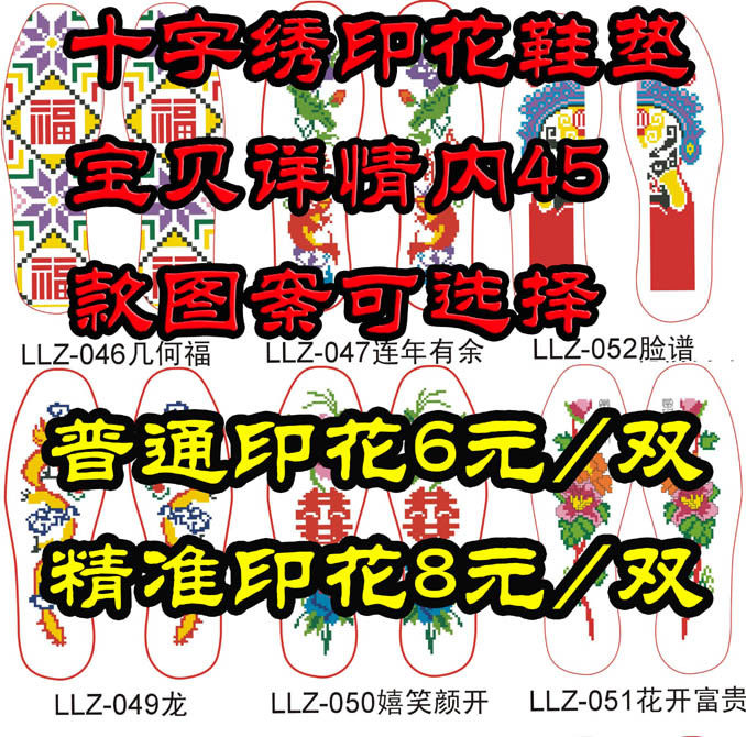 Special price quasi-printing cross stitch insole Printing insole do not have to look at the drawings and many styles can be selected