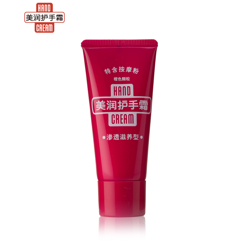 美润渗透滋养型护手霜资生堂正品防止干裂/粗糙按摩吸收软管装30g