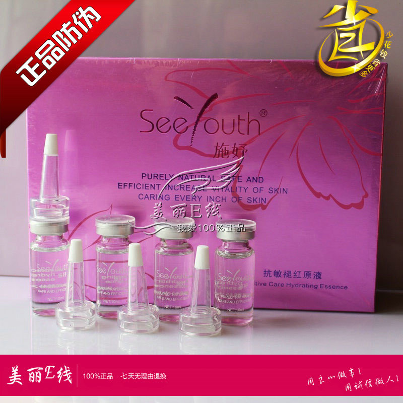 皇冠专柜正品  施妤 抗敏褪红原液4×10ml  防伪码 去血丝 抗敏感