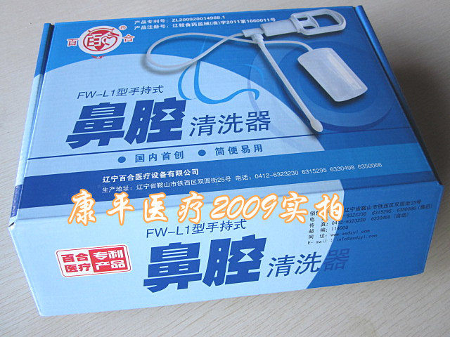 现特价百合FW-L型手持式鼻腔清洗器( 洗鼻器 )鼻腔冲洗器