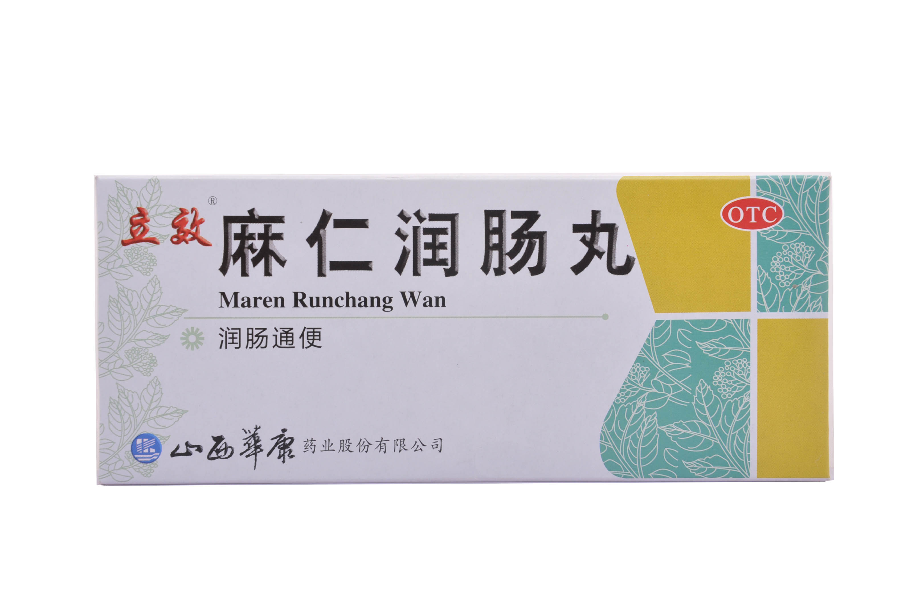 立效 麻仁润肠丸10丸 润肠通便 肠胃积热 胸腹胀满大便秘结便秘药