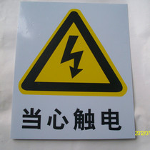 Watch out for the electric shock power warning safety signage eye-catching safety warning marks power warning signs