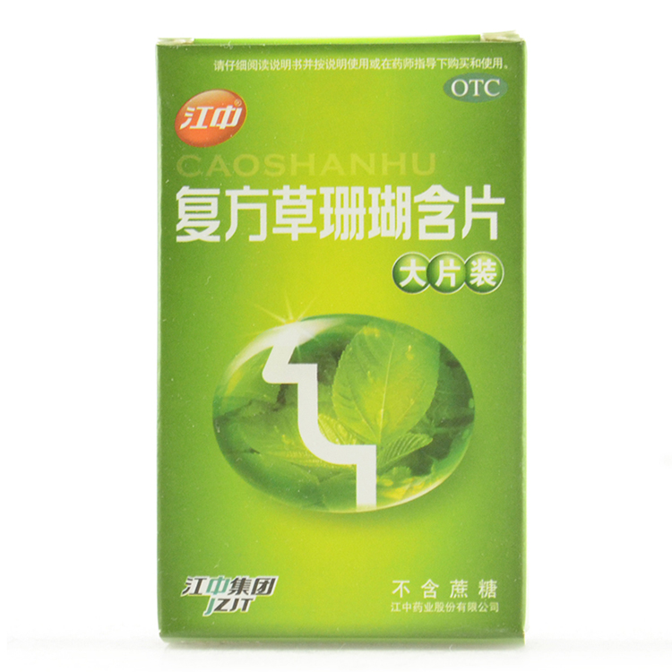 江中 复方草珊瑚含片24片 清热消肿止痛 急性咽喉炎声音嘶哑