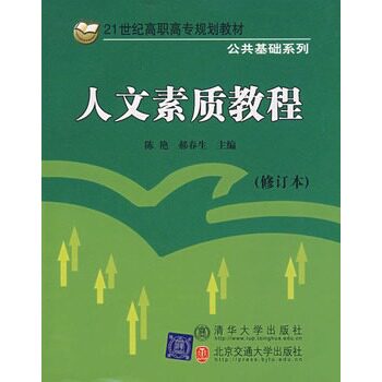 人文素质教程