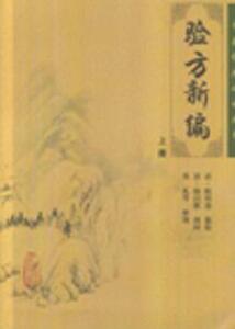 188854|验方新编-(上册)