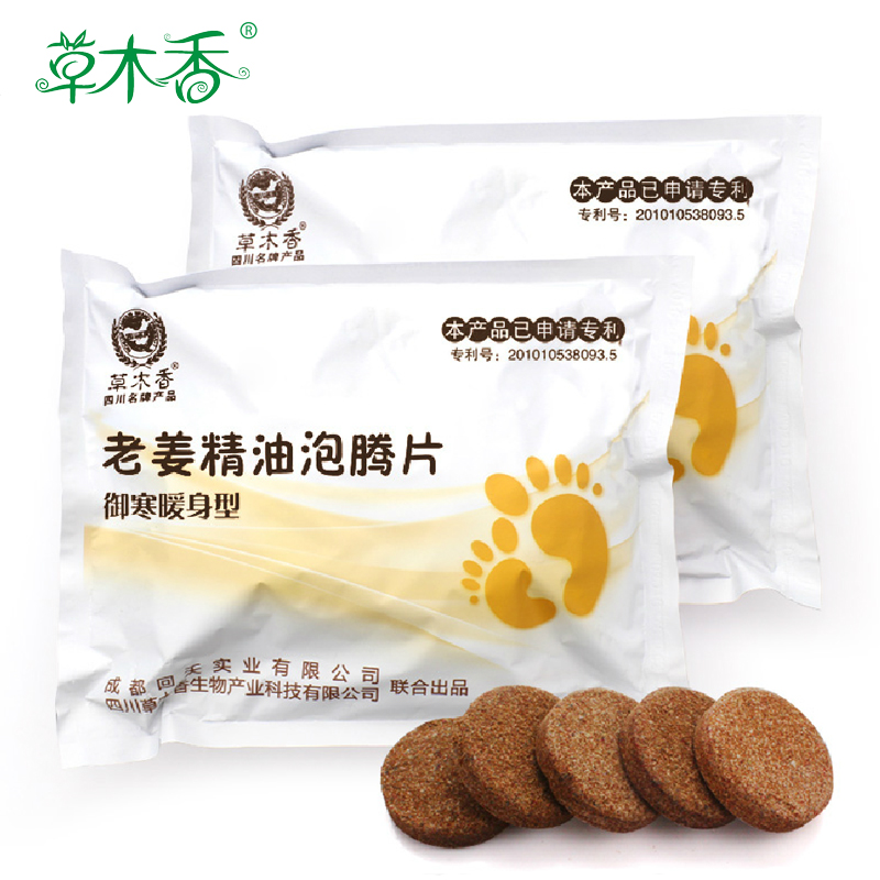 草木香老姜精油泡脚片 生姜泡脚粉中药足浴粉 足浴药泡脚药两大包