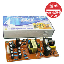 Power board (Weimei) 8400 DVB new power board