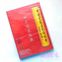 Genuine Peking Opera audio dubbing Four Great Kundan DVD Xueyanqin Xinyanqiuzhang Yun Du Liyun