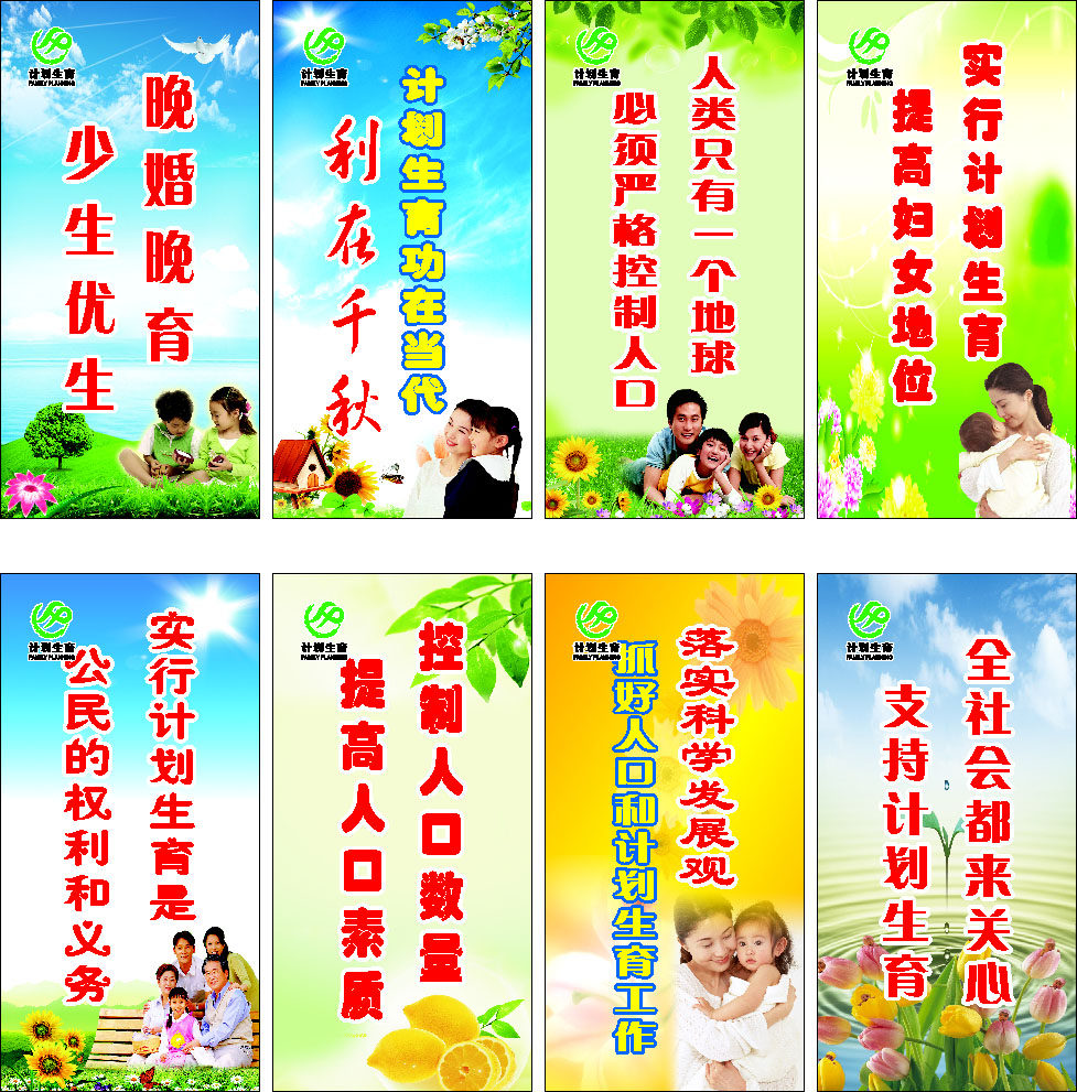 669海报印制展板素材877计划生育标语