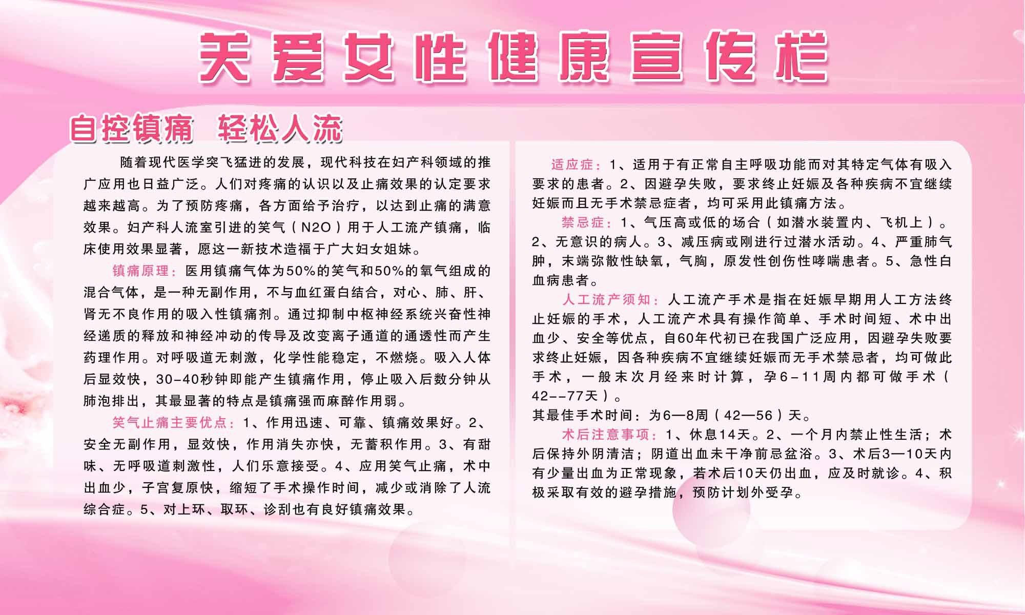 海报印制93素材健康展板419关爱女性健康宣传栏
