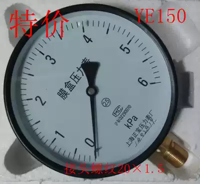 Shanghai Zhengbao YE150 0-6KPA bellows pressure gauge micro pressure gauge gas kPa pressure gauge