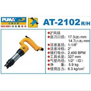 正品巨霸Puma迷你风镐AT-2102R/H：轻松搞定装修难题，高效省力的秘密武器！-气镐-淘宝好物网