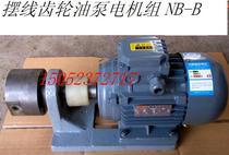 Supply NB-B4 NB-B6 NB-B10 internal meshing Cycloid gear oil pump motor group oil filter truck gear pump Group