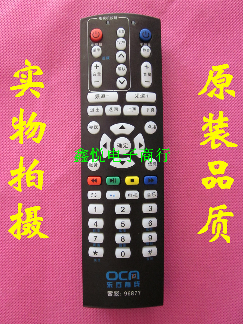 Shanghai Oriental Cable Digital TV Shanghai onboard remote control DVT-5505-EU-PK96877