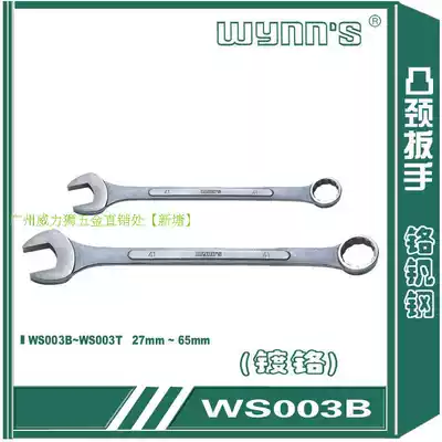 WEI LEGACY CONVEX NECK DUAL-USE WRENCH CHROME PLATED DUAL-USE REMOVAL WRENCH CHROME VANADIUM STEEL WS003A30MM-65MM