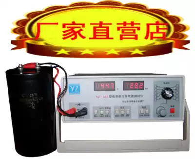 Peiming Electronics YZ-056 Electrolytic capacitor voltage leakage current tester(Inquiry)