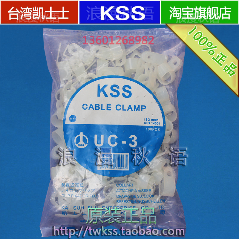 UC-3 Original Dress Taiwan Kessersz KSS Fixed Seat Imported Nylon Wire Snap Wire Clip Wire Clip White Black