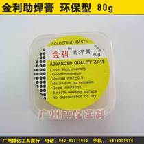 Jinli solder paste environmentally friendly 80g solder paste welding tool rosin flux welding accessories