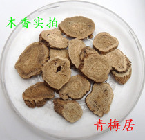 Chinese medicinal materials Muxiang Yunmuxiang Nanmuxiang Guangmuxiang 500g