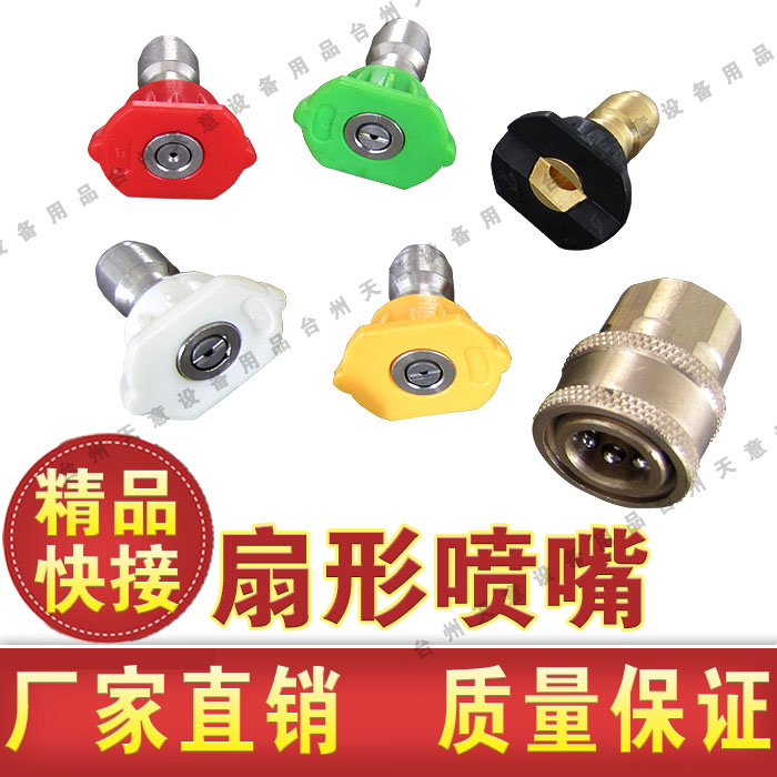 Quick water gun nozzle 0 degree 15 degree 25 degree 40 degree Ultra-high pressure car washing machine nozzle Five-color nozzle quick connector