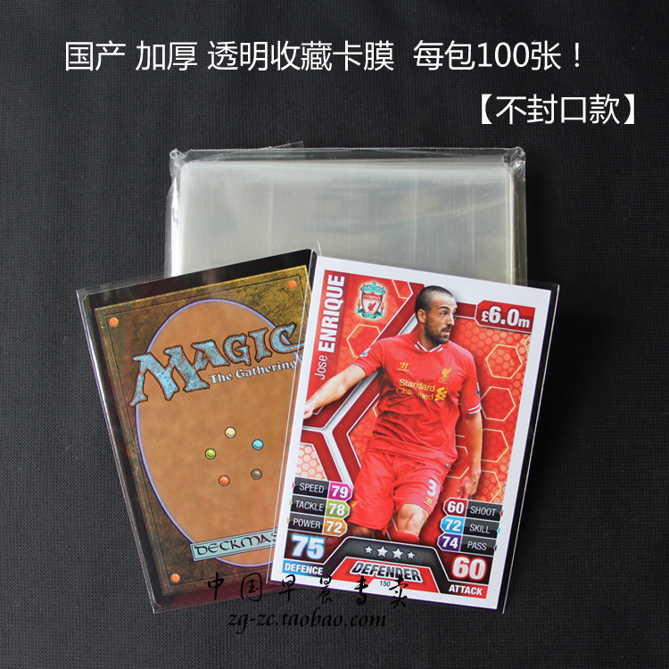 Domestic-made transparent sleeve card-card-film-card cover film Three Kingdoms Kill the Magic Fengyun Games King Warcraft MTG