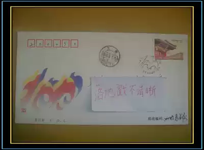 1998-11 The first day of Peking University's Centennial Stamp Corporation