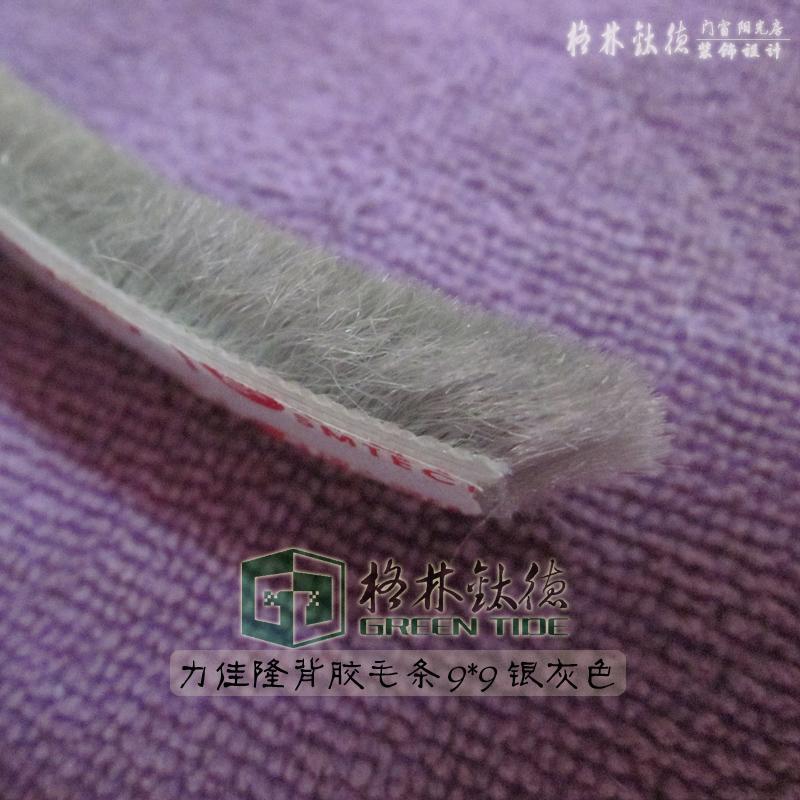 Lijialong window seal door and window adhesive brush self-adhesive door seam dustproof sound insulation 9*9 silver gray