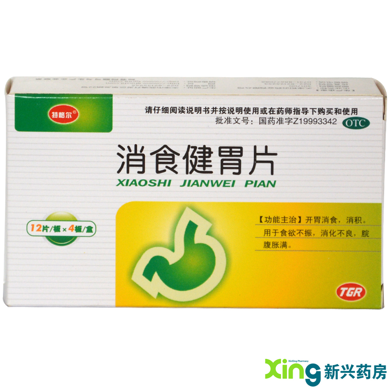特格尔 消食健胃片 12片*4板 开胃 消化不良 消积 食欲不振 药品