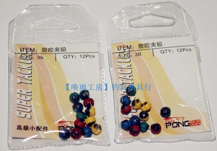 (Rain Calling Studio) Rongxin color bag plastic rubber raft fishing counterweight opening clip bite lead 2B3B45B