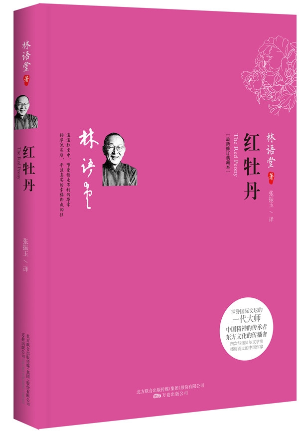 正版包邮红牡丹正品图书书籍