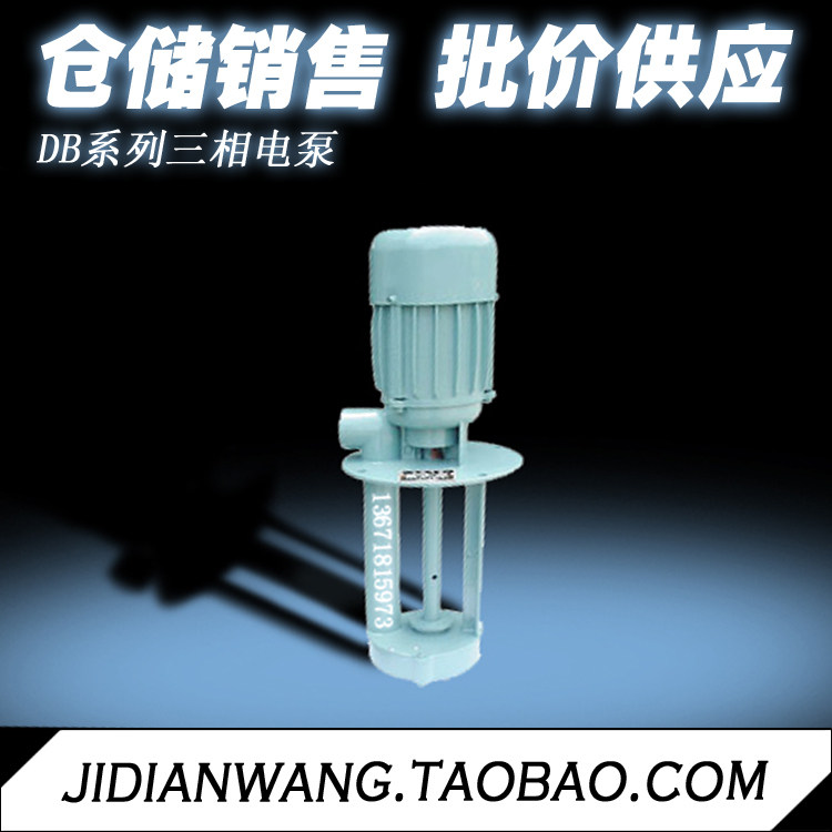 DB-12A series three-phase electric pump-→ machine tool cooling pump 40W 380V 3M 12L] a large number of off-the-shelf supply