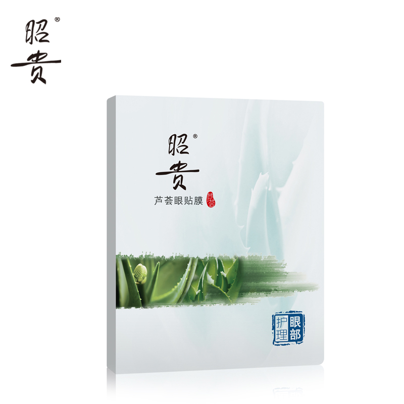 昭贵芦荟眼贴膜30g 淡化黑眼圈熊猫眼眼部细纹 眼部滋养补水