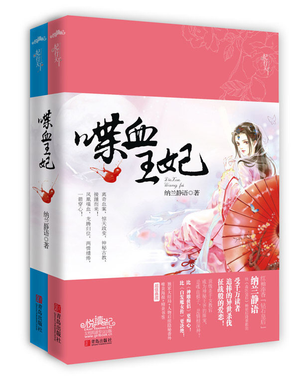 正版包邮喋血王妃正品图书书籍 特价书 较旧