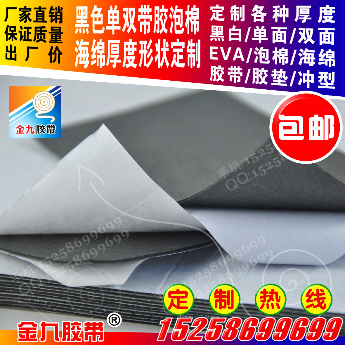 Single double EVA foam sponge anti-shock adhesive tape adhesive tape plastic cushion inner pad 1-10 thick can be cut by on-demand slitting roll
