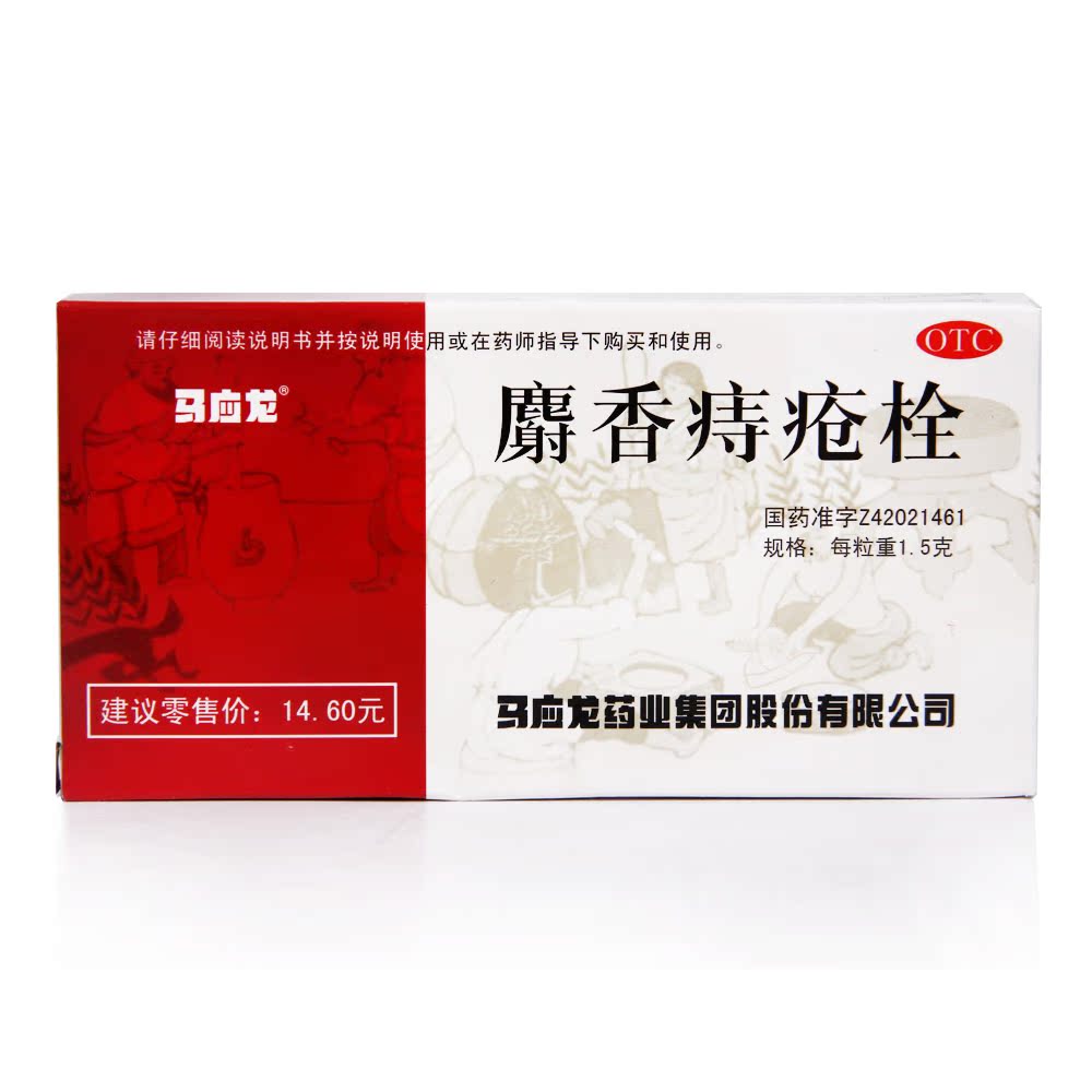 马应龙 麝香痔疮栓 1.5g*6粒 清热解毒 消肿止痛 止血生肌