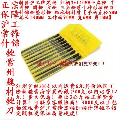 (Shanghai workers) (Changfeng) 3MM red handle black handle flat semi-circle triangular square filing knife shummy file 