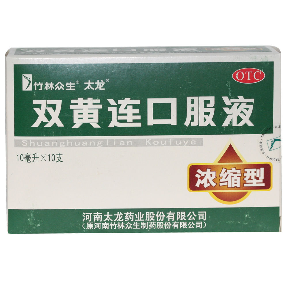 双黄连口服液(浓缩型) 10ml*10支 清热解毒 抗病毒抗流感H1N1病毒