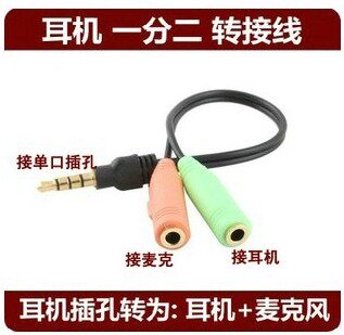 Single hole headphone audio adapter Laptop conversion cable Headset 2-in-1 headphone extension cable