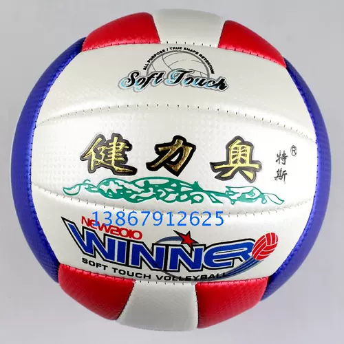 Подлинная Jianli aevant Volleyball Super Soft Soft Student Training Mixture Play Po мягкий волейбол