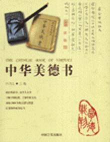 7412657|中华美德书