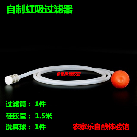 Self - made wine siphon earball filter transfer wine siphon filter brewing tool special